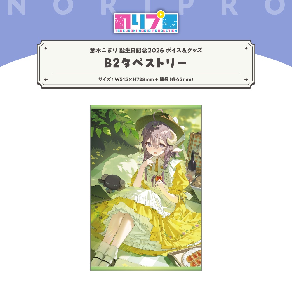 斎木こまり 誕生日記念2026ボイス&グッズ
