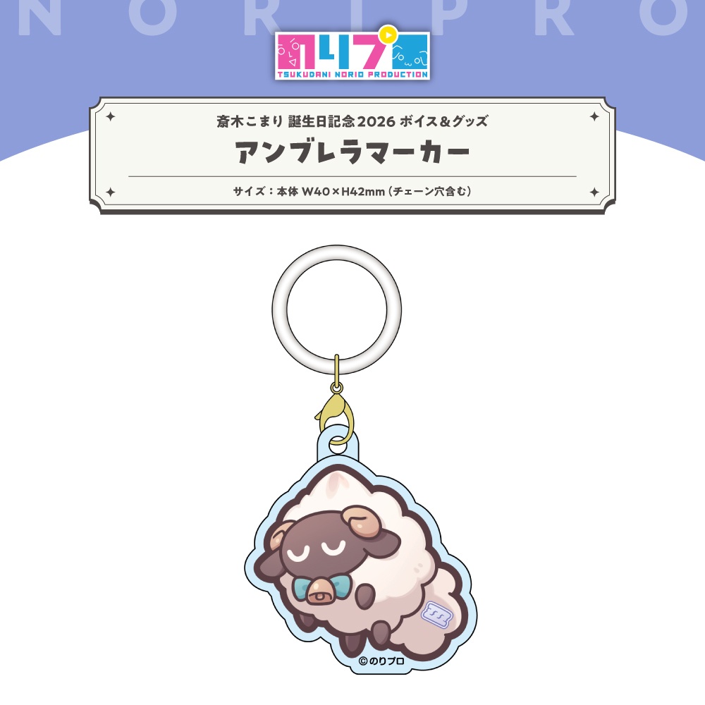 斎木こまり 誕生日記念2026ボイス&グッズ