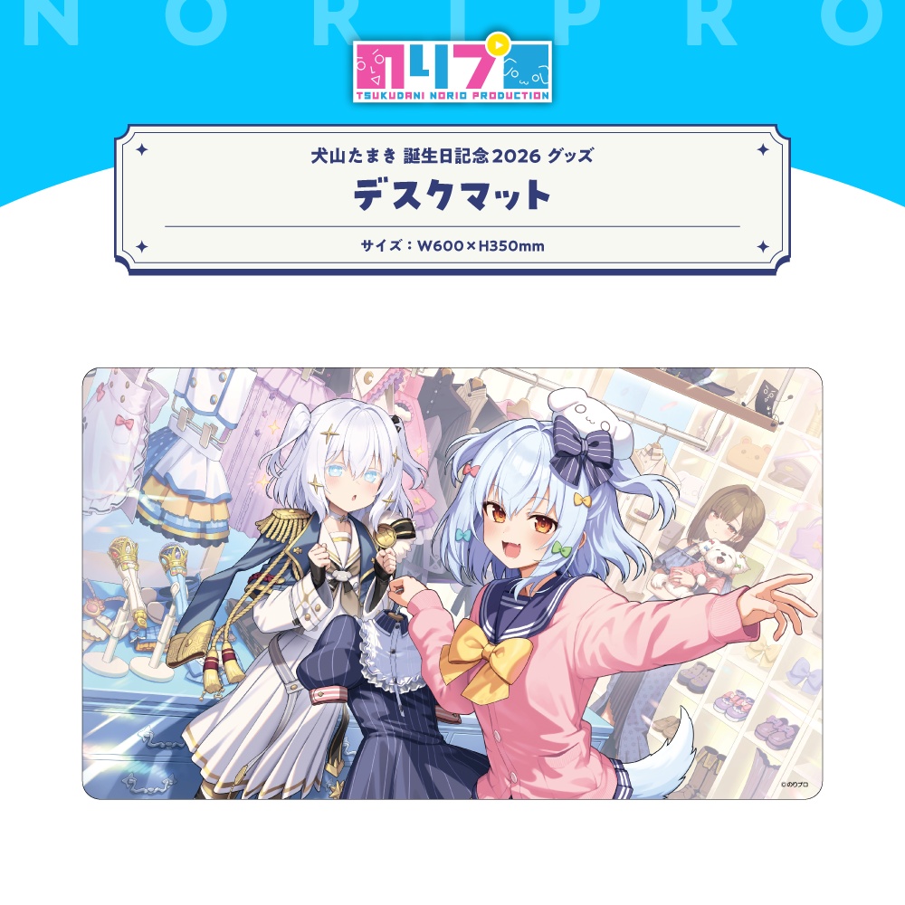 犬山たまき誕生日記念2026グッズ