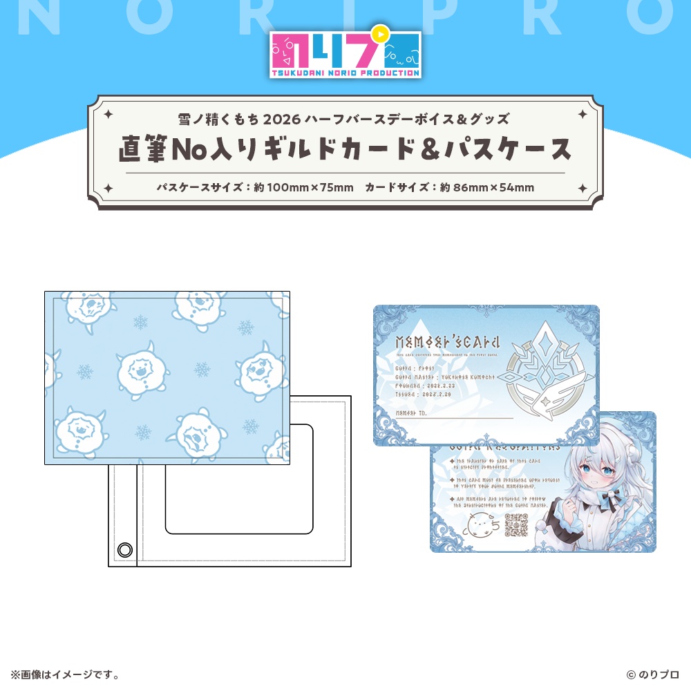 雪ノ精くもち 2026ハーフバースデーボイス&グッズ