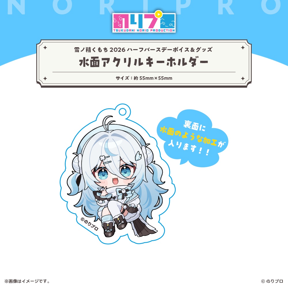 雪ノ精くもち 2026ハーフバースデーボイス&グッズ