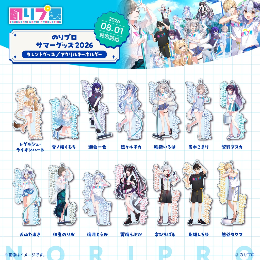 のりプロサマーグッズ2026　水面アクリルキーホルダー