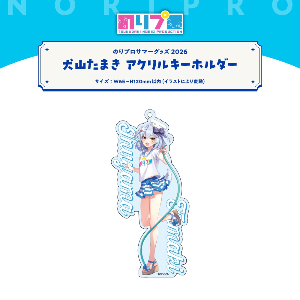 のりプロサマーグッズ2026 水面アクリルキーホルダー