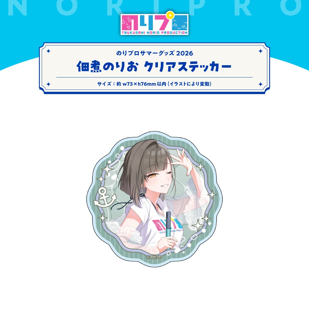 のリプロサマーグッズ2026 クリアステッカー