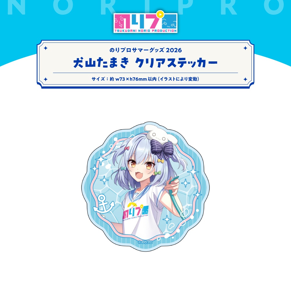 のリプロサマーグッズ2026 クリアステッカー