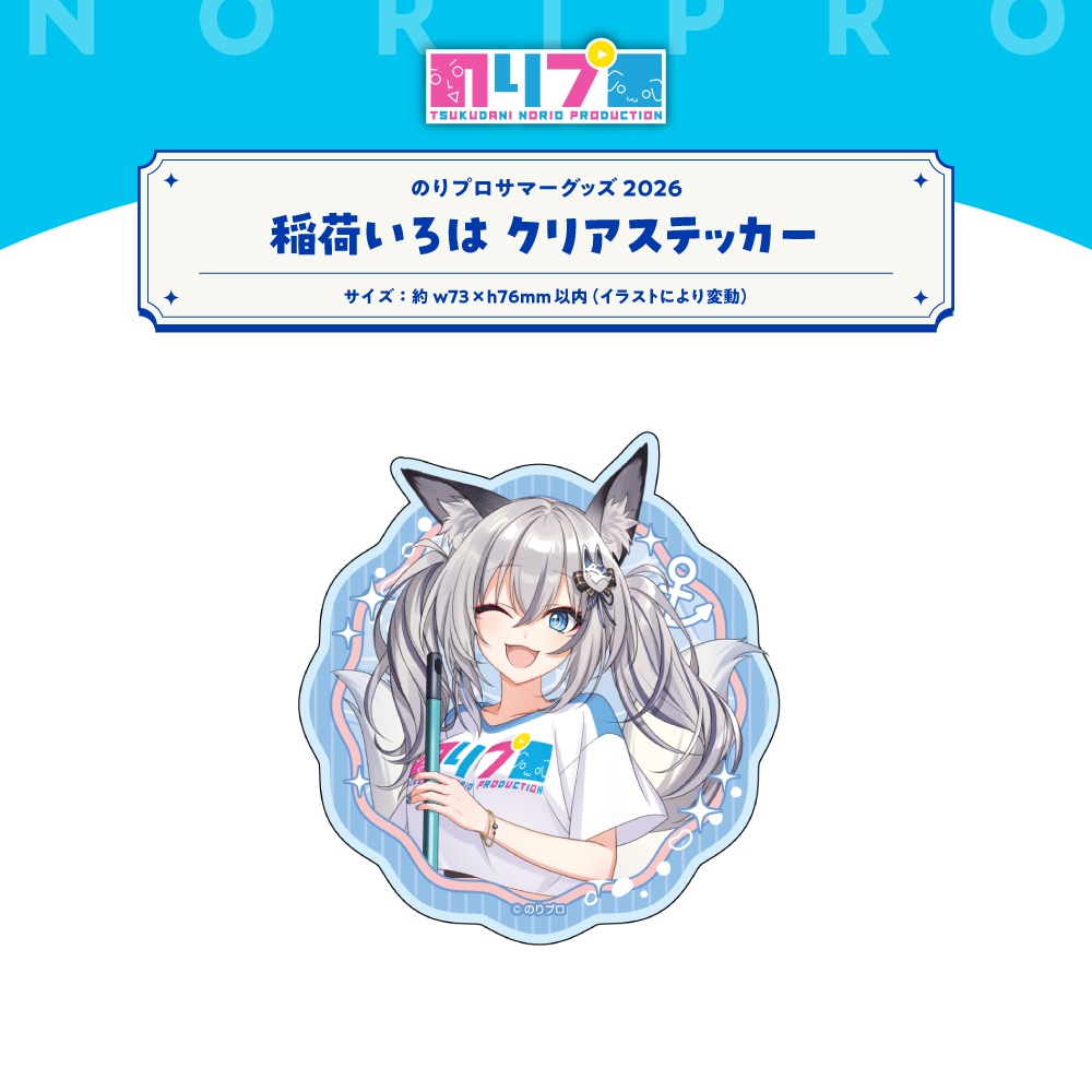のリプロサマーグッズ2026 クリアステッカー
