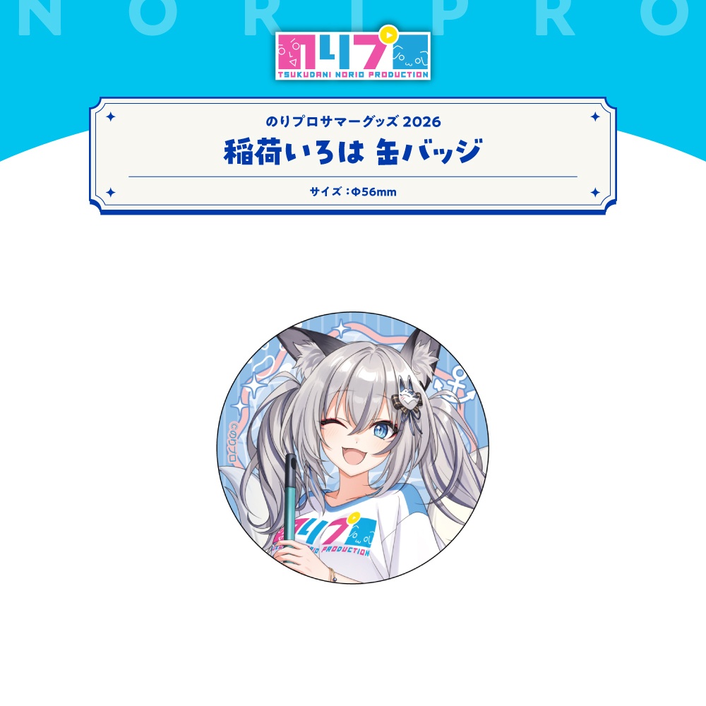 のりプロサマーグッズ2026 缶バッジ