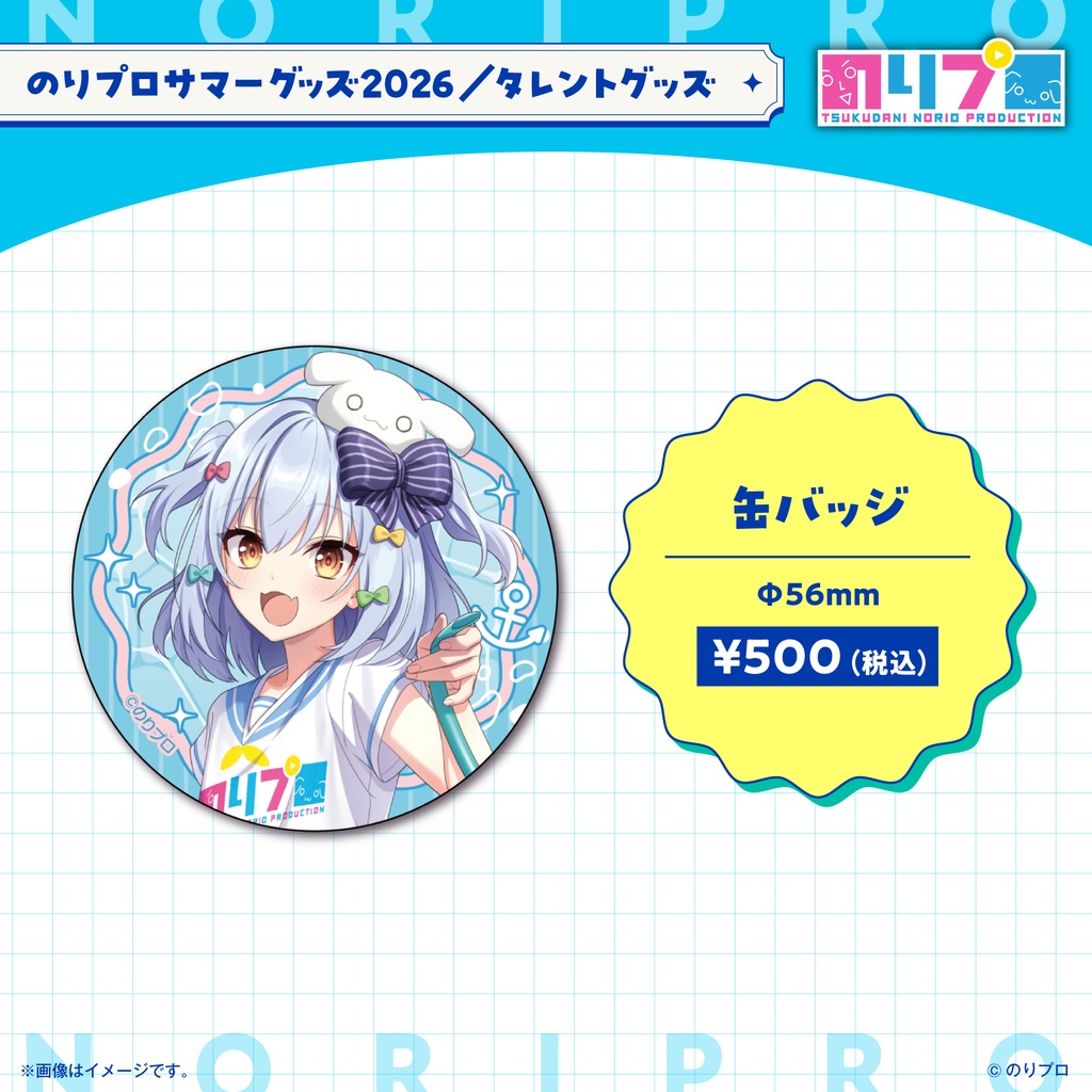 のりプロサマーグッズ2026 缶バッジ