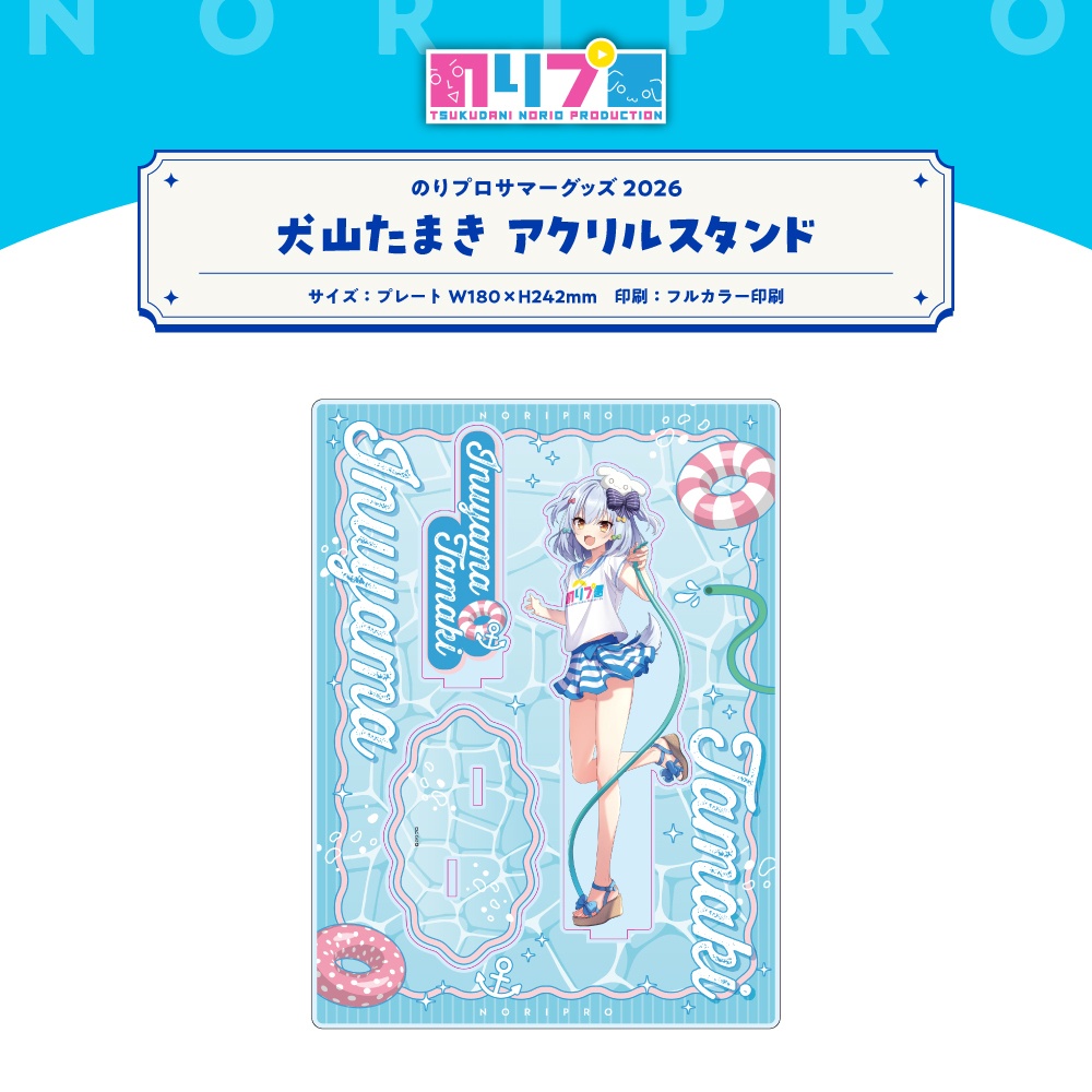 のりプロサマーグッズ2026 アクリルスタンド