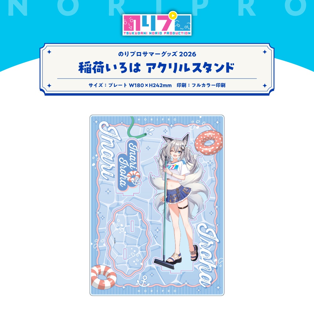 のりプロサマーグッズ2026 アクリルスタンド