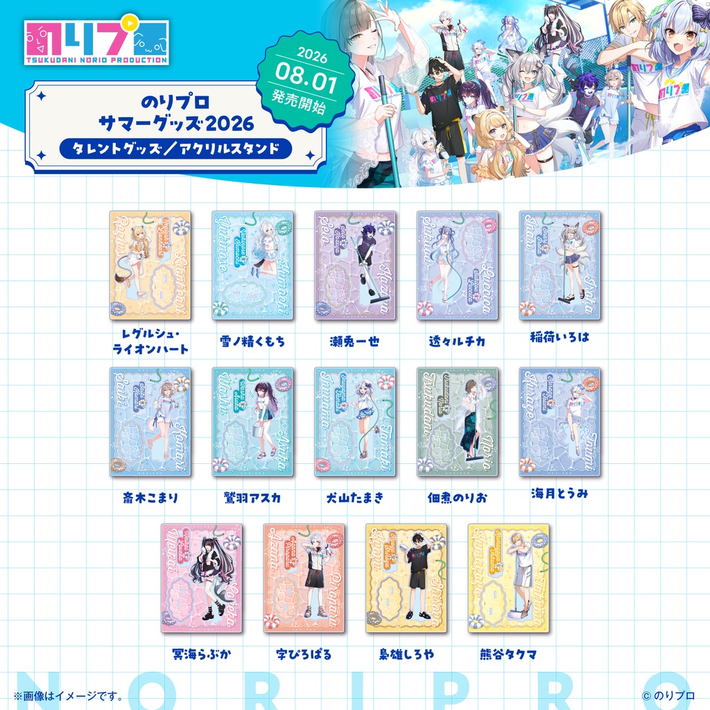 のりプロサマーグッズ2026　アクリルスタンド