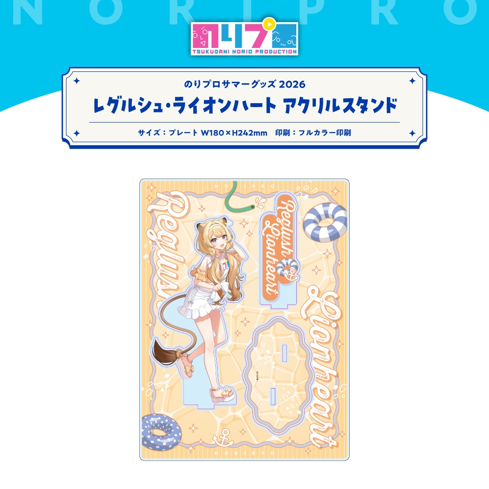 のりプロサマーグッズ2026 アクリルスタンド