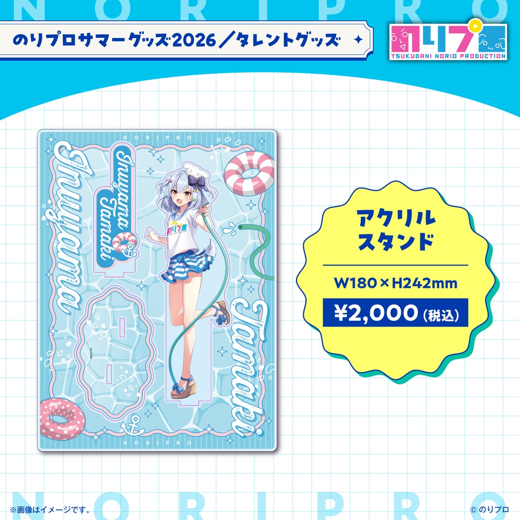 のりプロサマーグッズ2026 アクリルスタンド