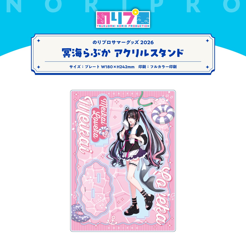 のりプロサマーグッズ2026 アクリルスタンド