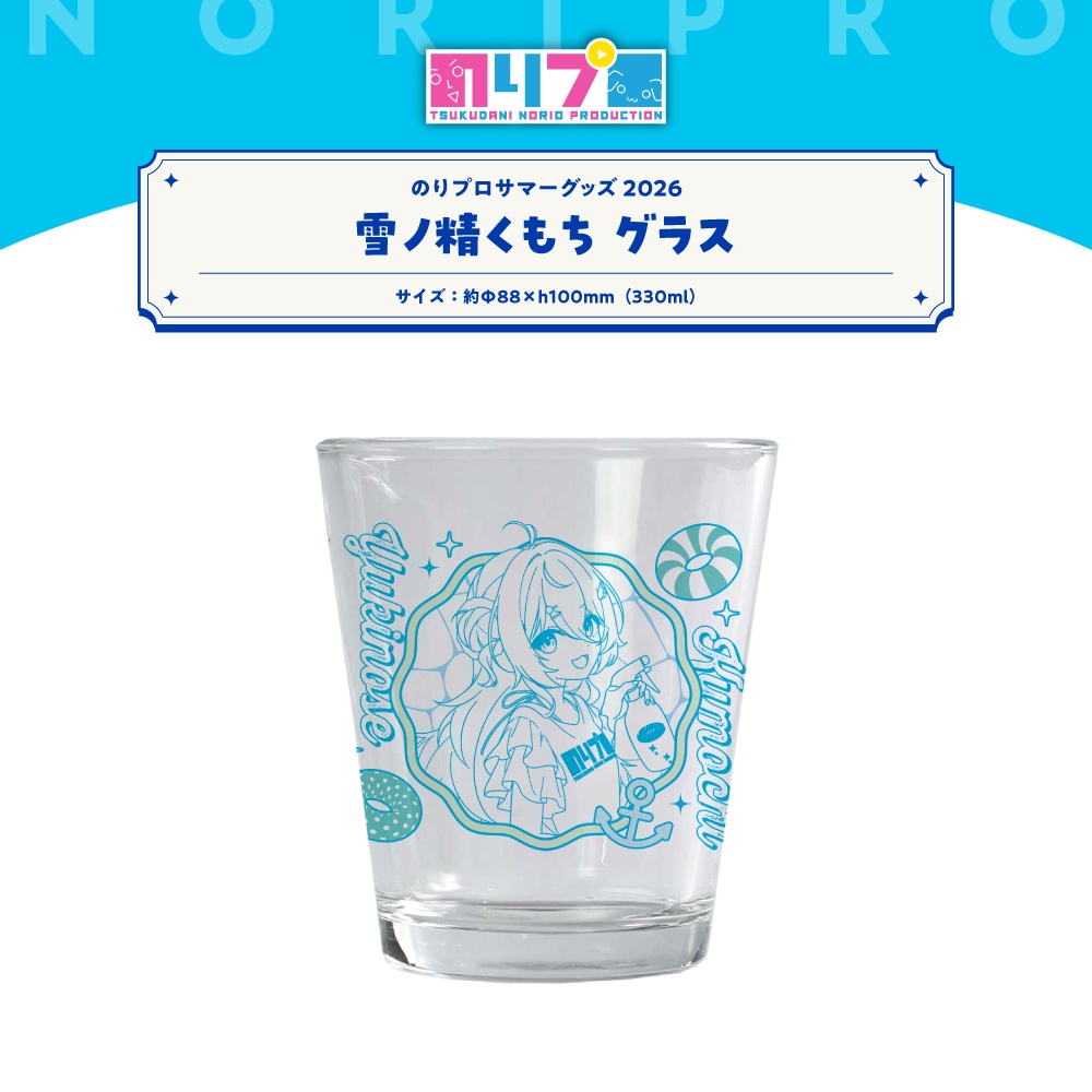 のりプロサマーグッズ2026 グラス
