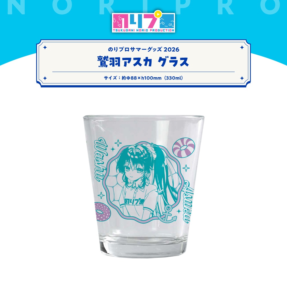 のりプロサマーグッズ2026 グラス