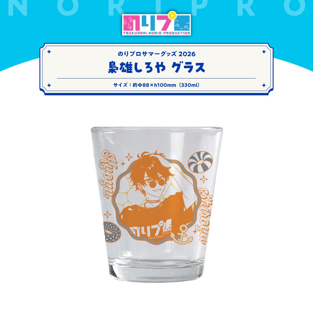 のりプロサマーグッズ2026 グラス