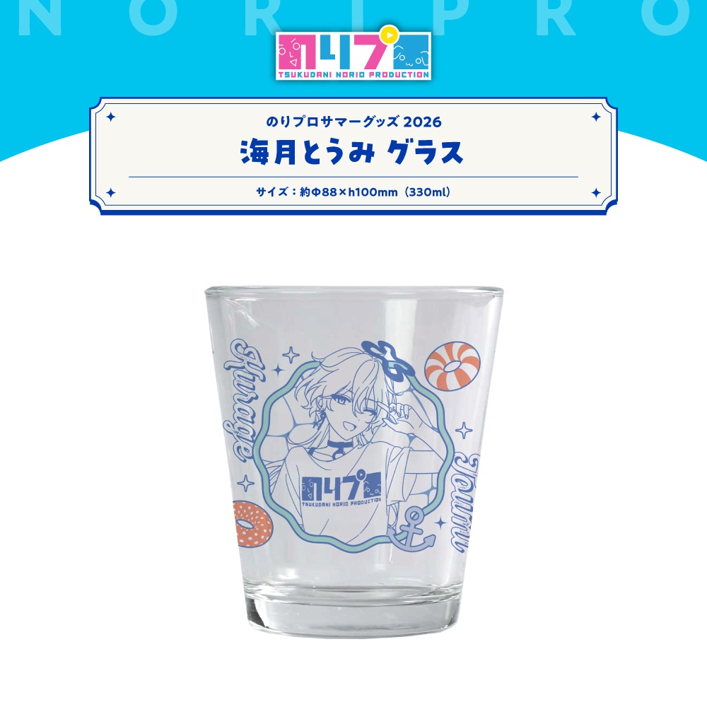 のりプロサマーグッズ2026 グラス