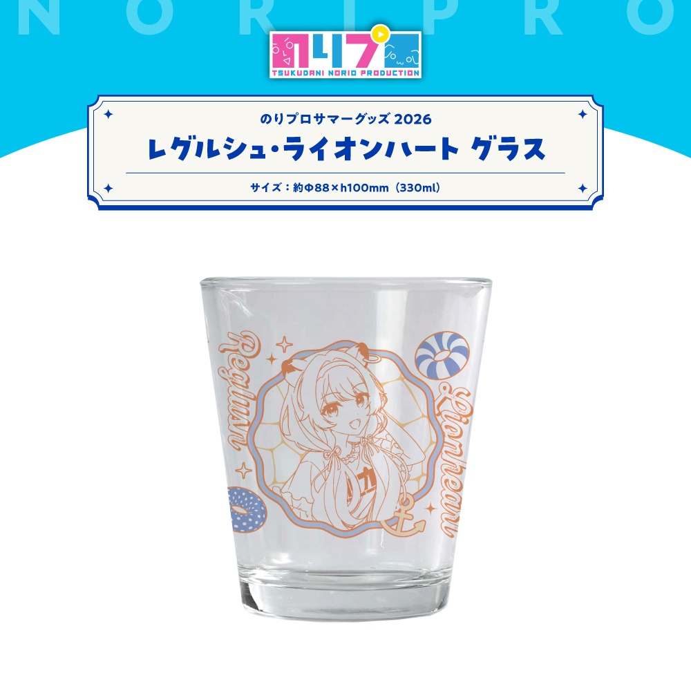 のりプロサマーグッズ2026 グラス