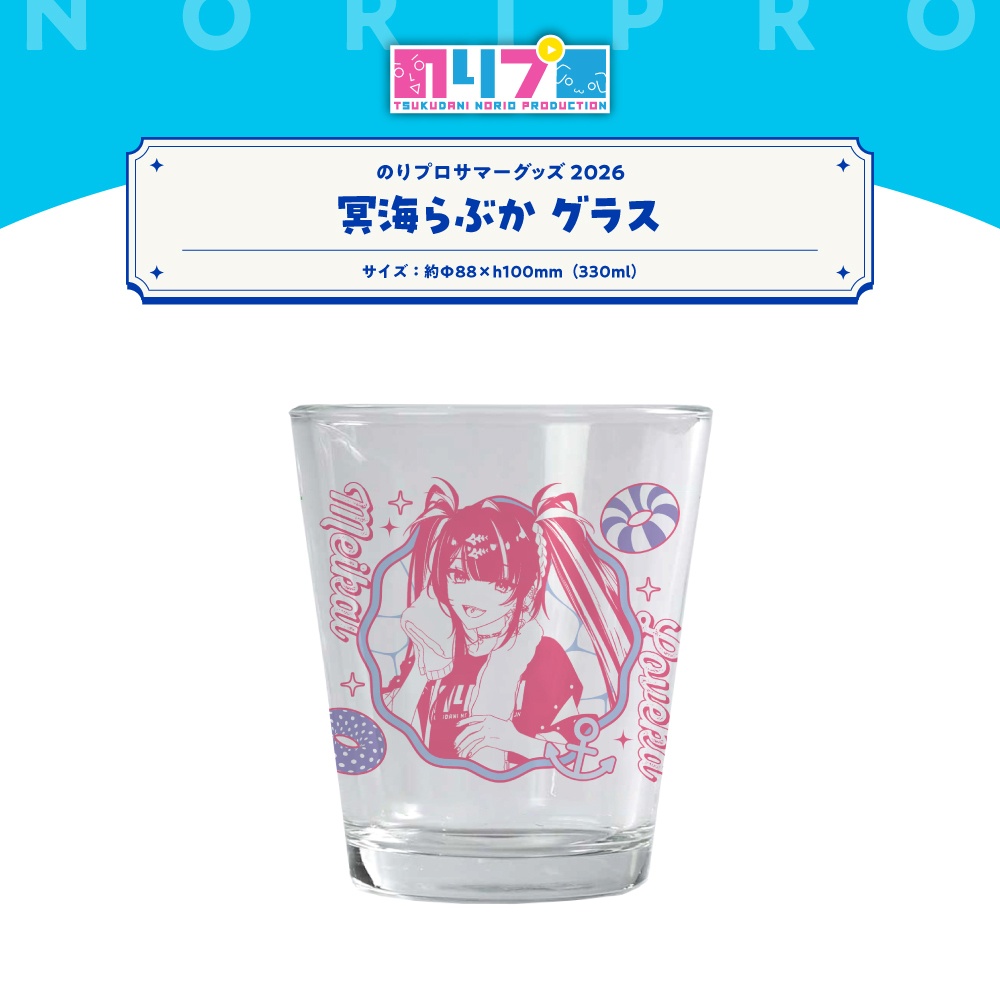 のりプロサマーグッズ2026 グラス