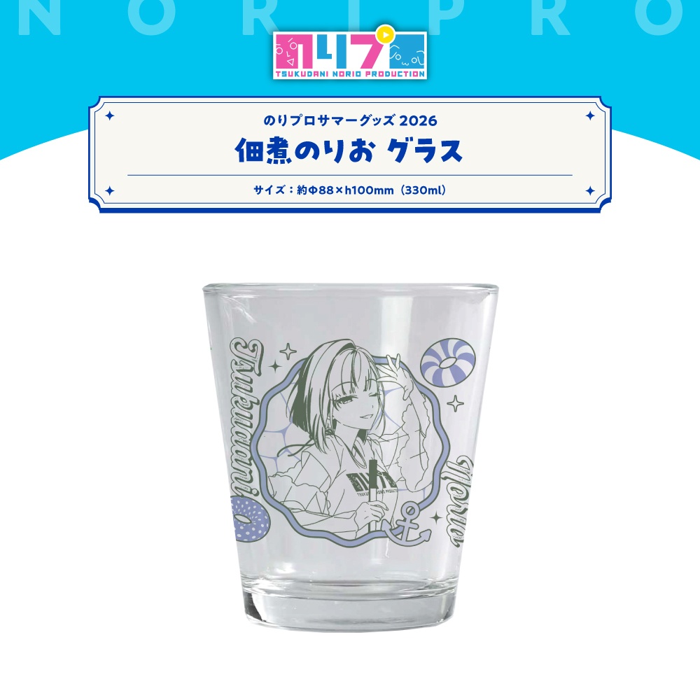 のりプロサマーグッズ2026 グラス