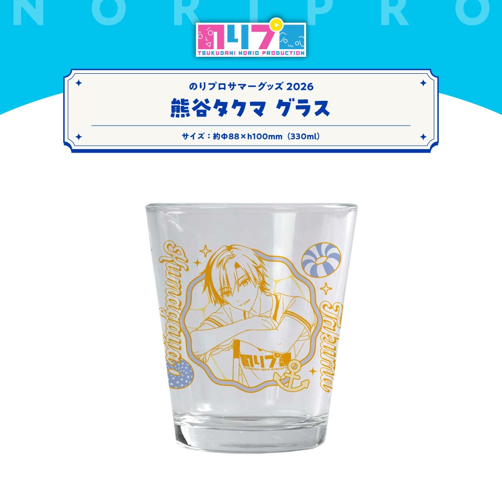 のりプロサマーグッズ2026 グラス