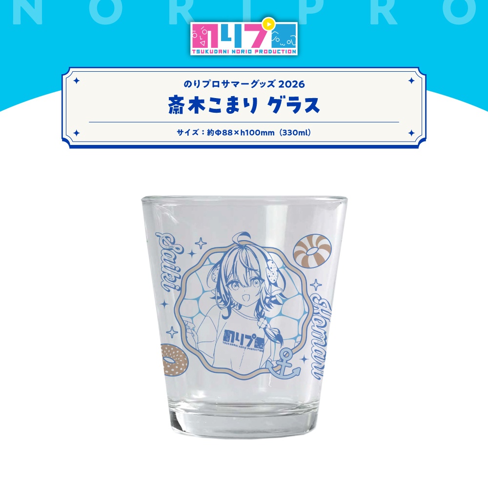 のりプロサマーグッズ2026 グラス