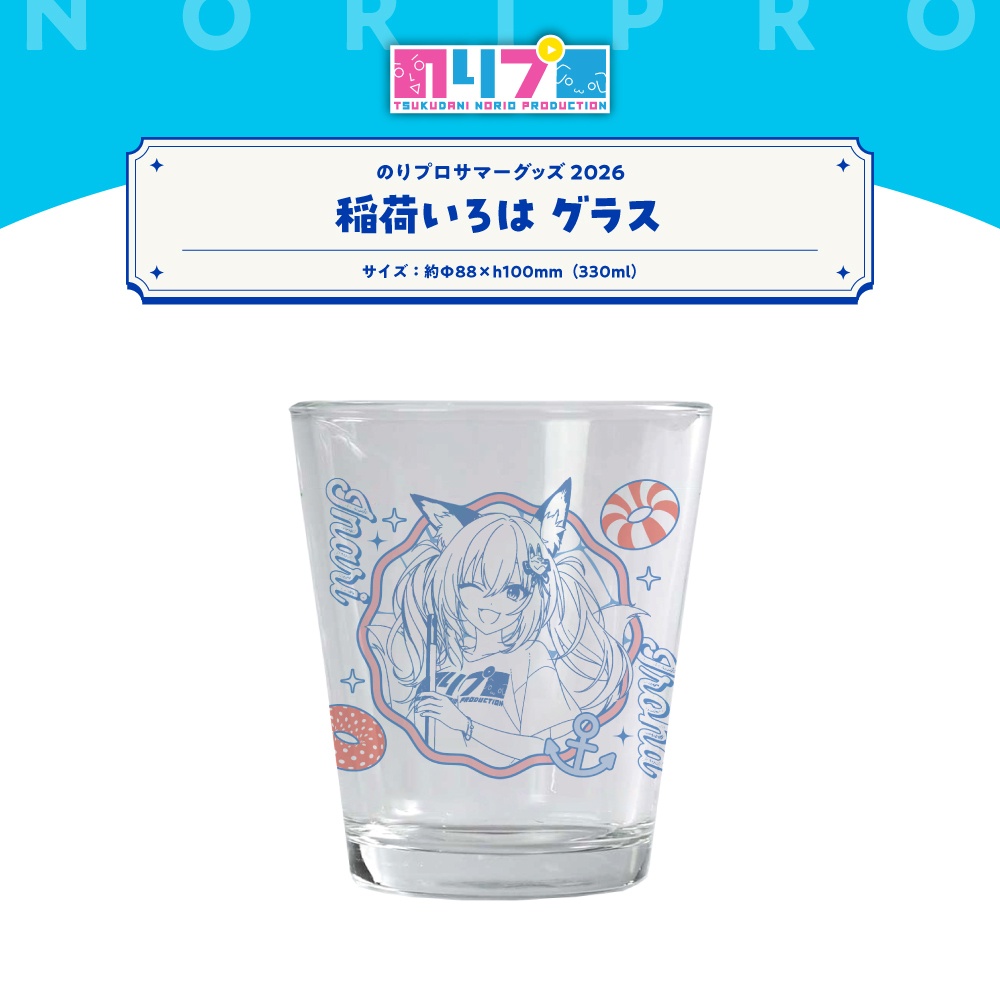 のりプロサマーグッズ2026 グラス