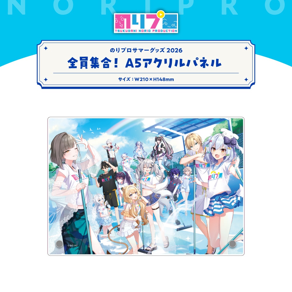 のりプロサマーグッズ2026 全員集合グッズ