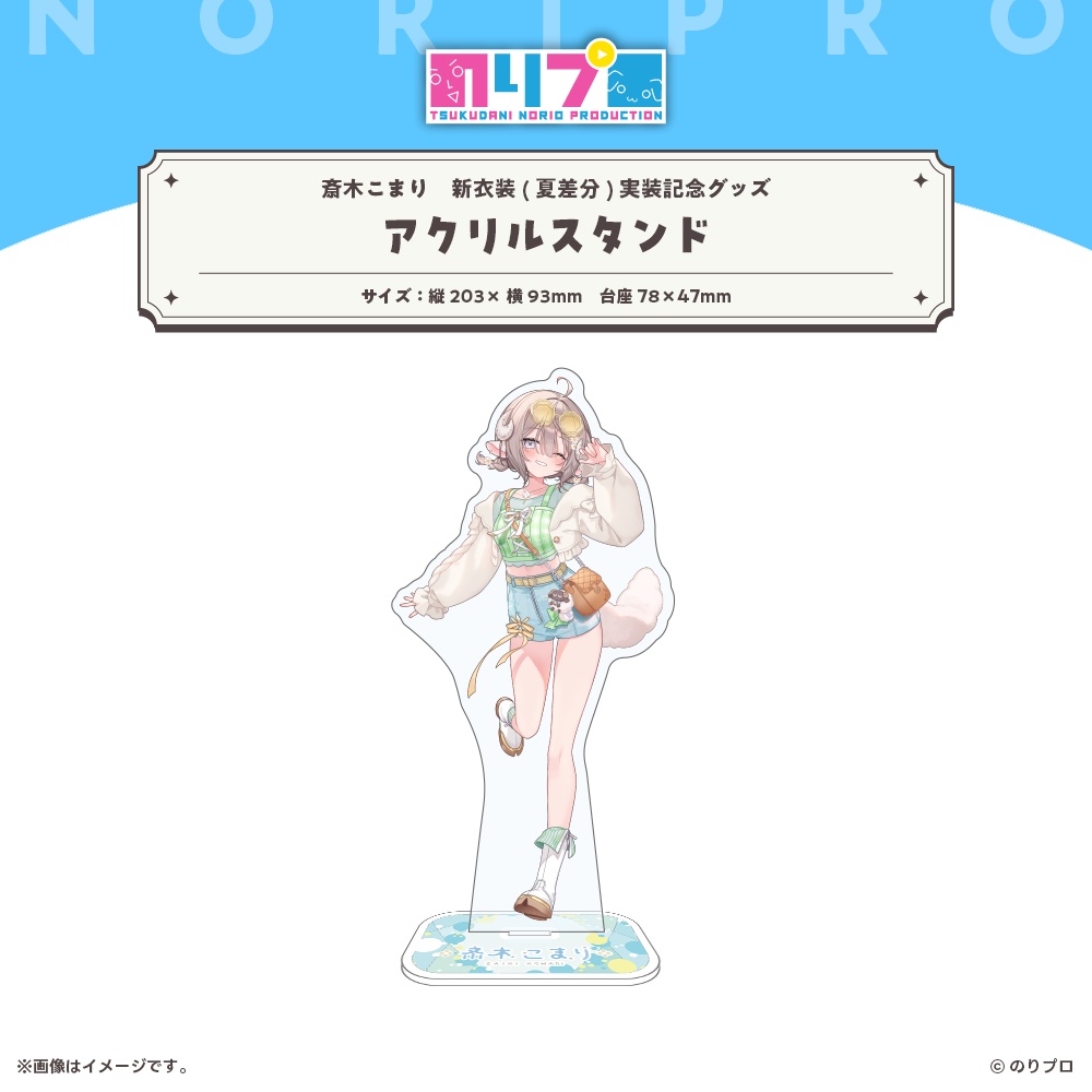斎木こまり新衣装(夏差分)実装記念グッズ