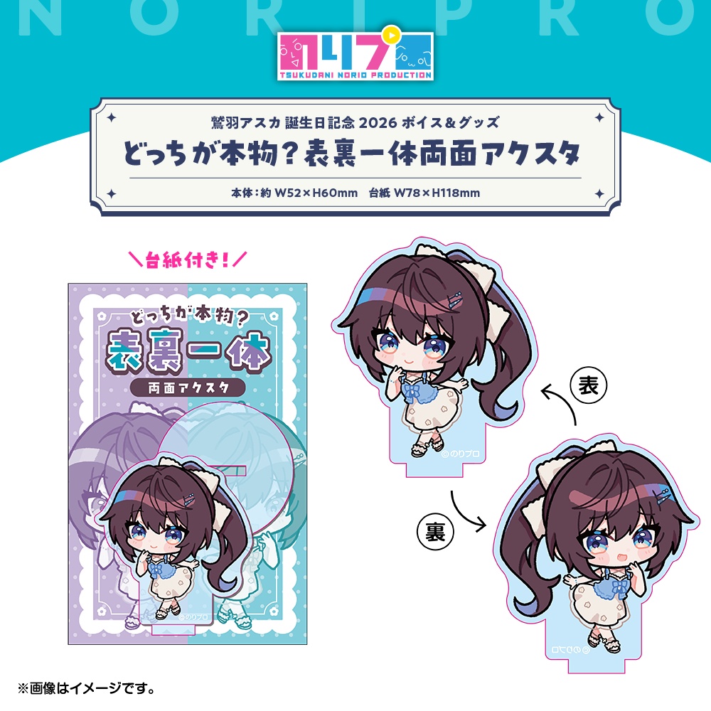 鷲羽アスカ誕生日記念2026ボイス&グッズ