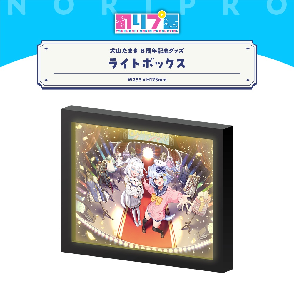犬山たまき8周年記念グッズ