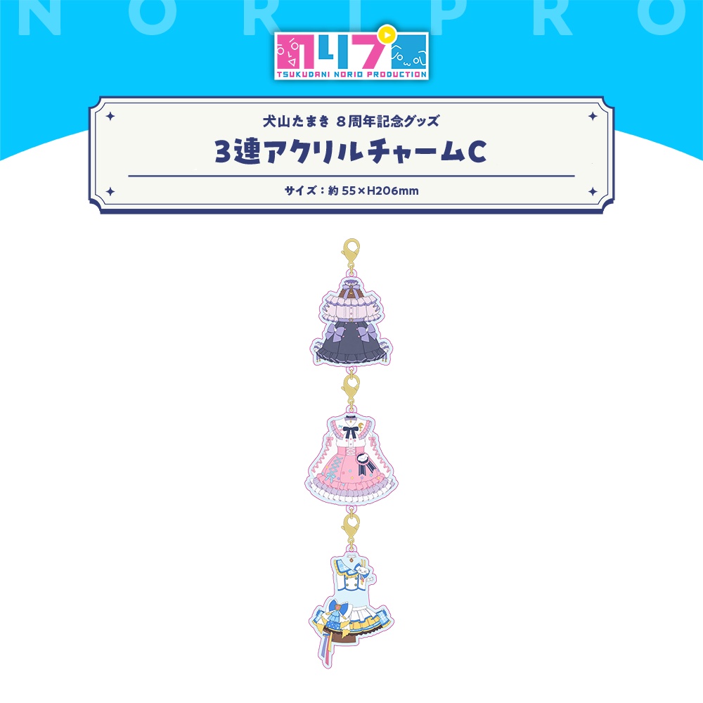犬山たまき8周年記念グッズ