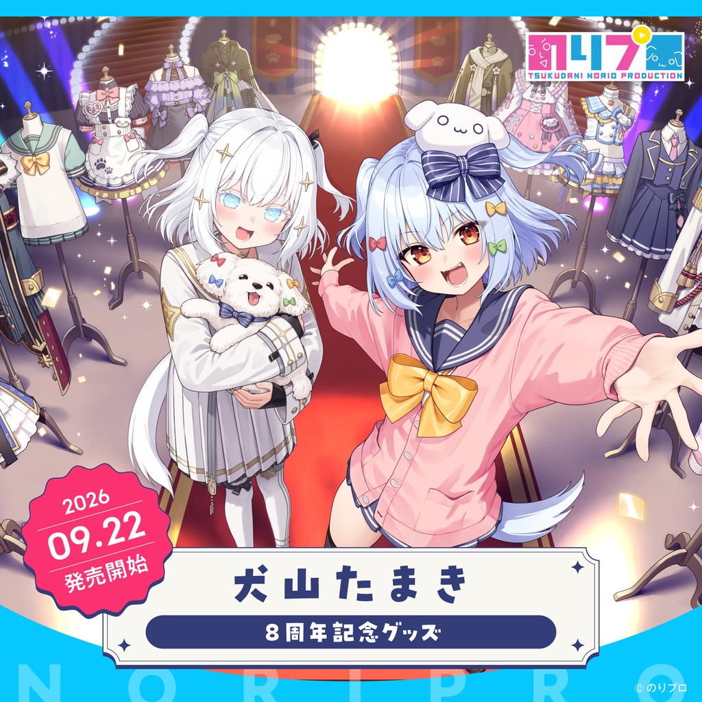 犬山たまき8周年記念グッズ