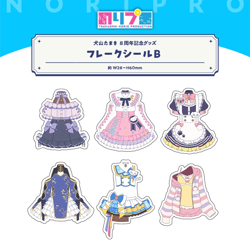 犬山たまき8周年記念グッズ