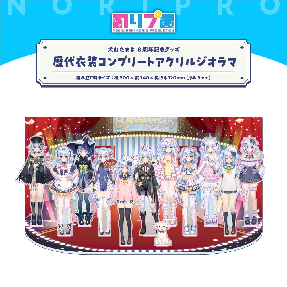 犬山たまき8周年記念グッズ