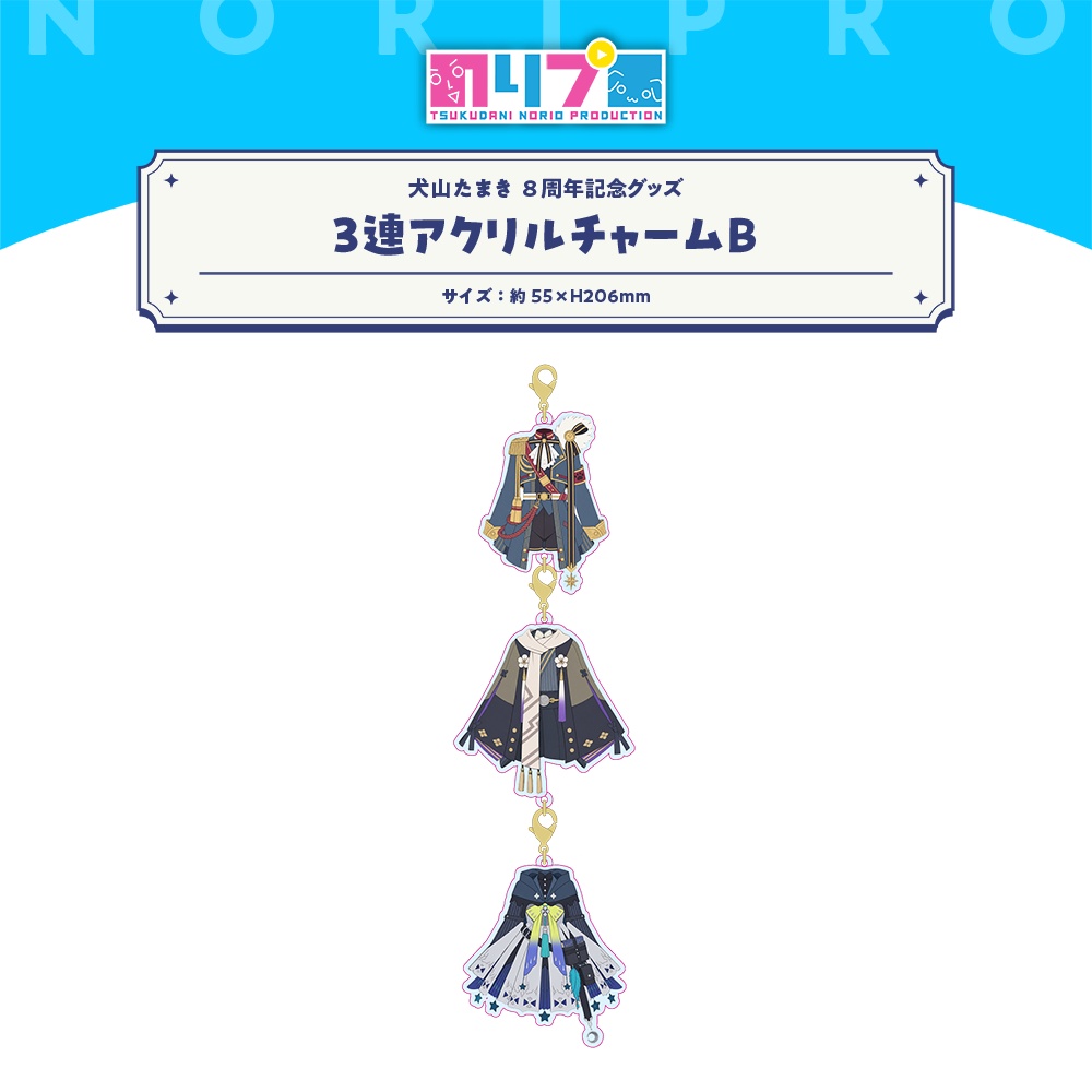 犬山たまき8周年記念グッズ