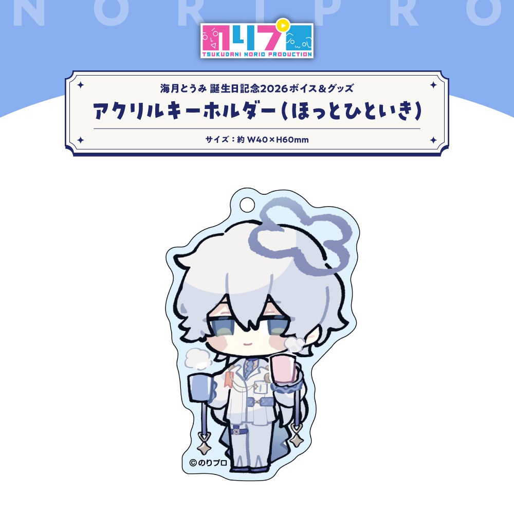 海月とうみ 誕生日記念グッズ2026