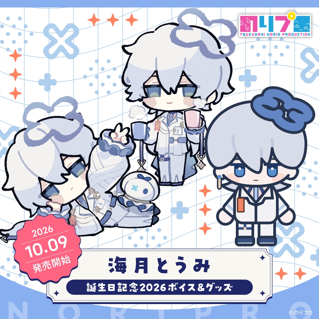 海月とうみ 誕生日記念グッズ2026
