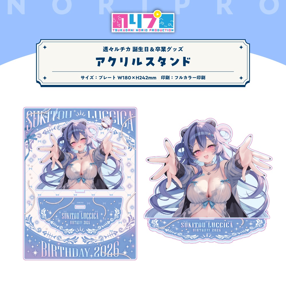 透々ルチカ 誕生日&卒業グッズ