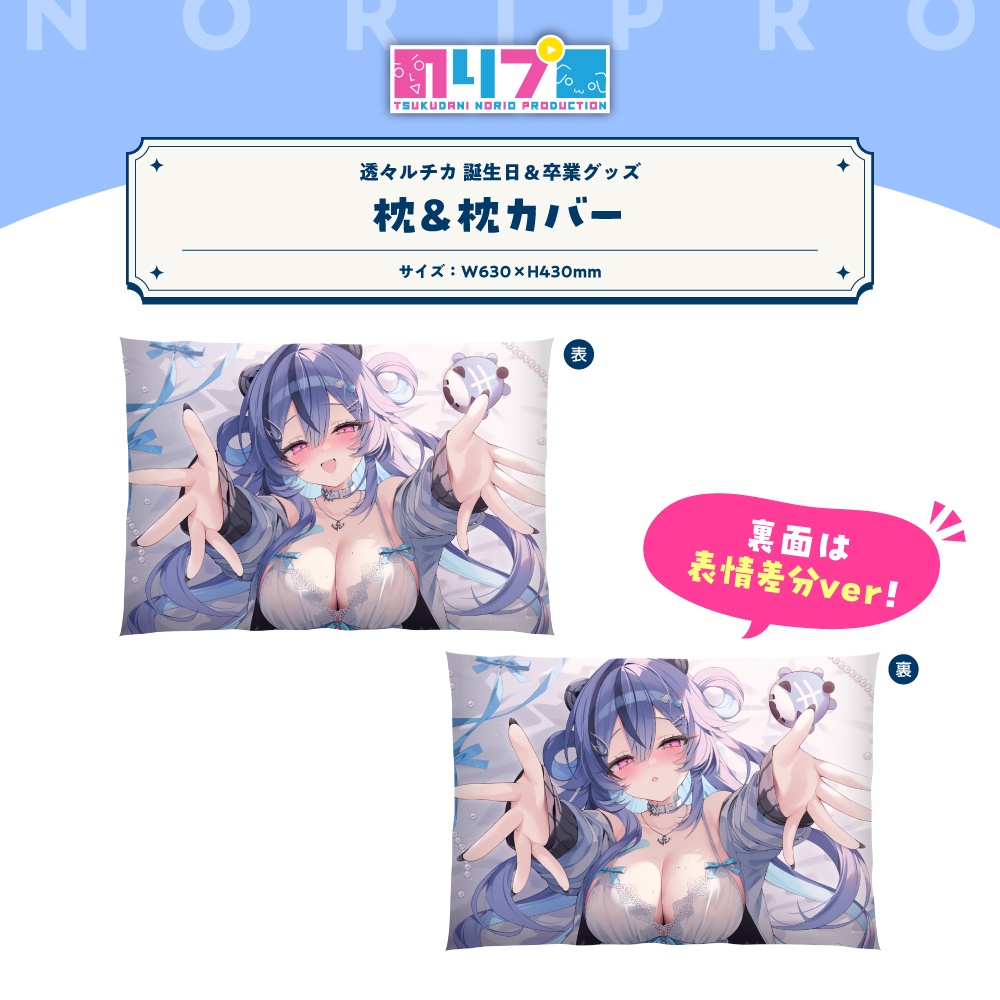 透々ルチカ 誕生日&卒業グッズ