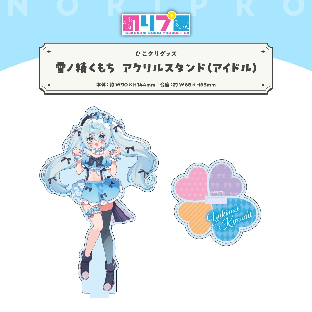 ぴこクリグッズ