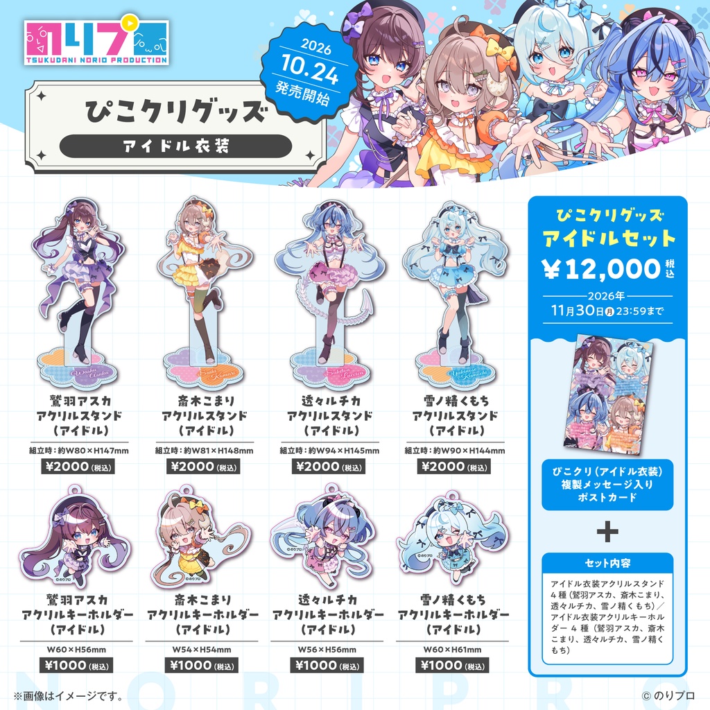 ぴこクリグッズ