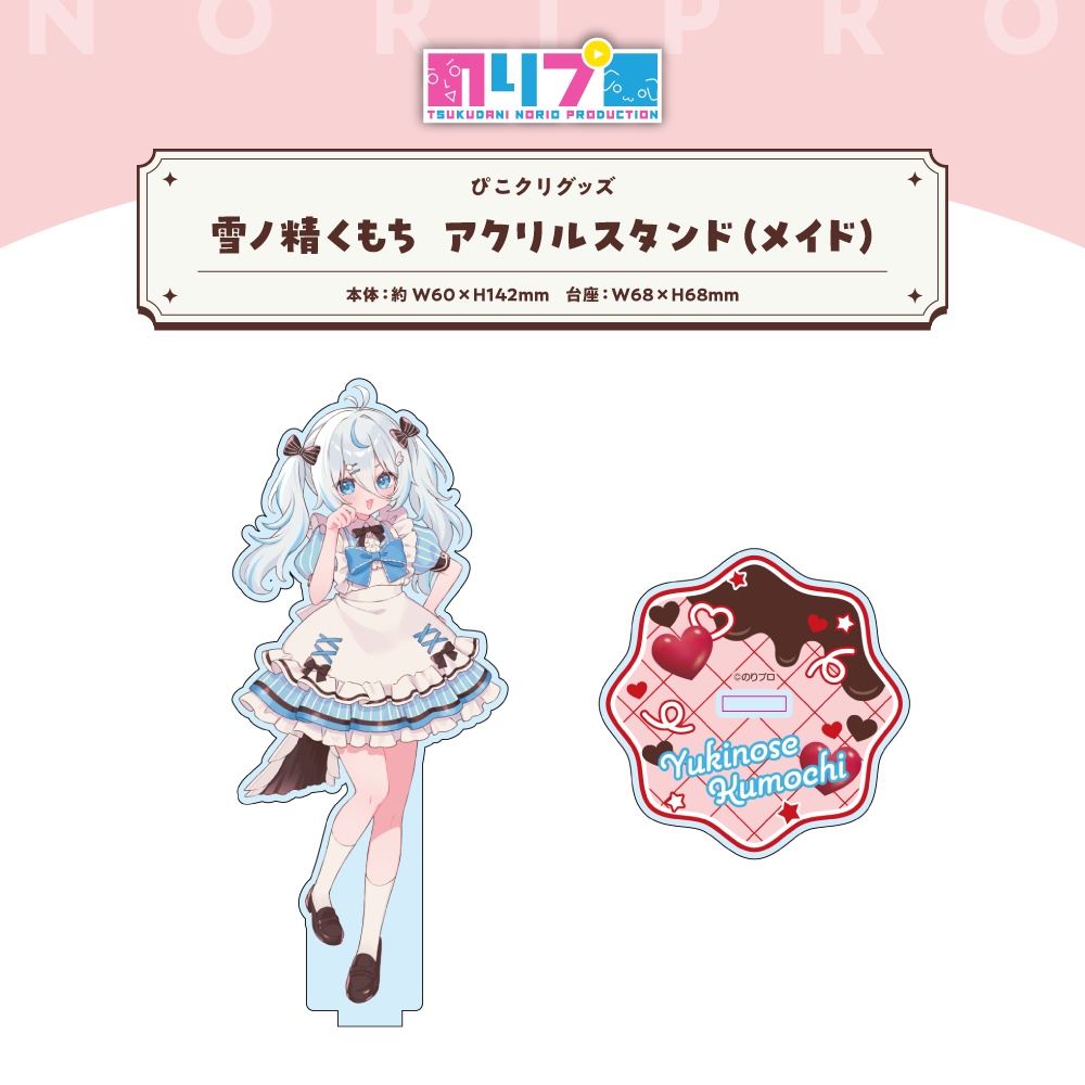 ぴこクリグッズ