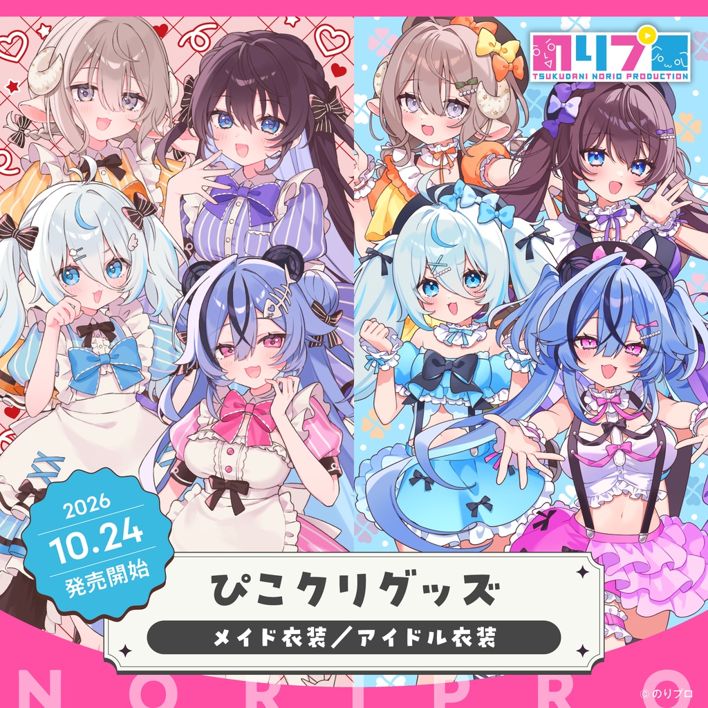 ぴこクリグッズ