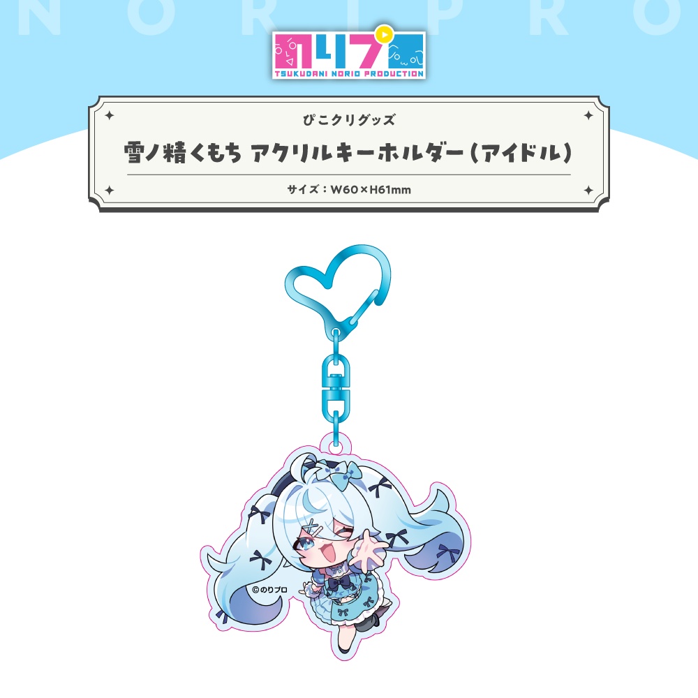 ぴこクリグッズ
