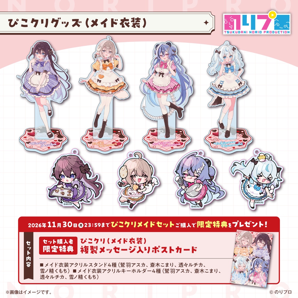 ぴこクリグッズ