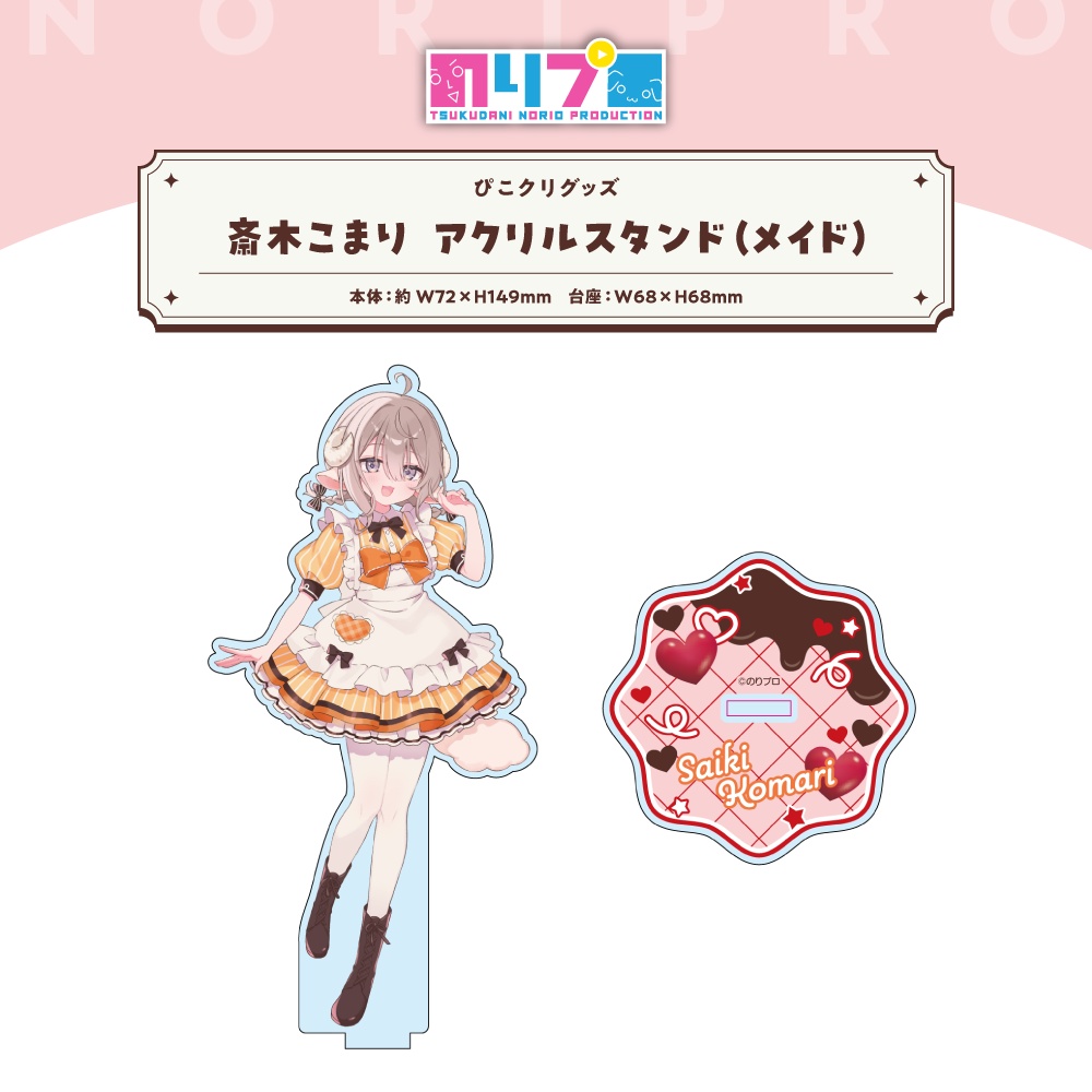 ぴこクリグッズ
