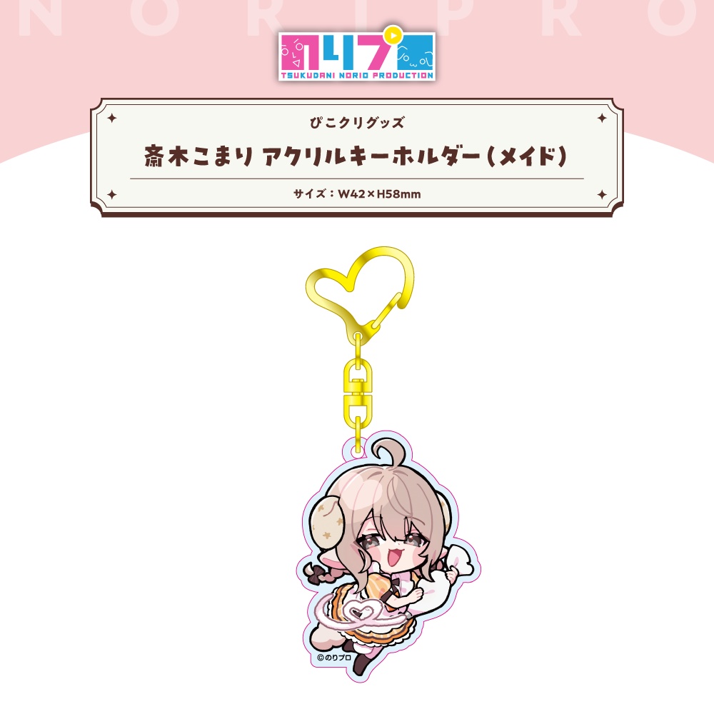 ぴこクリグッズ