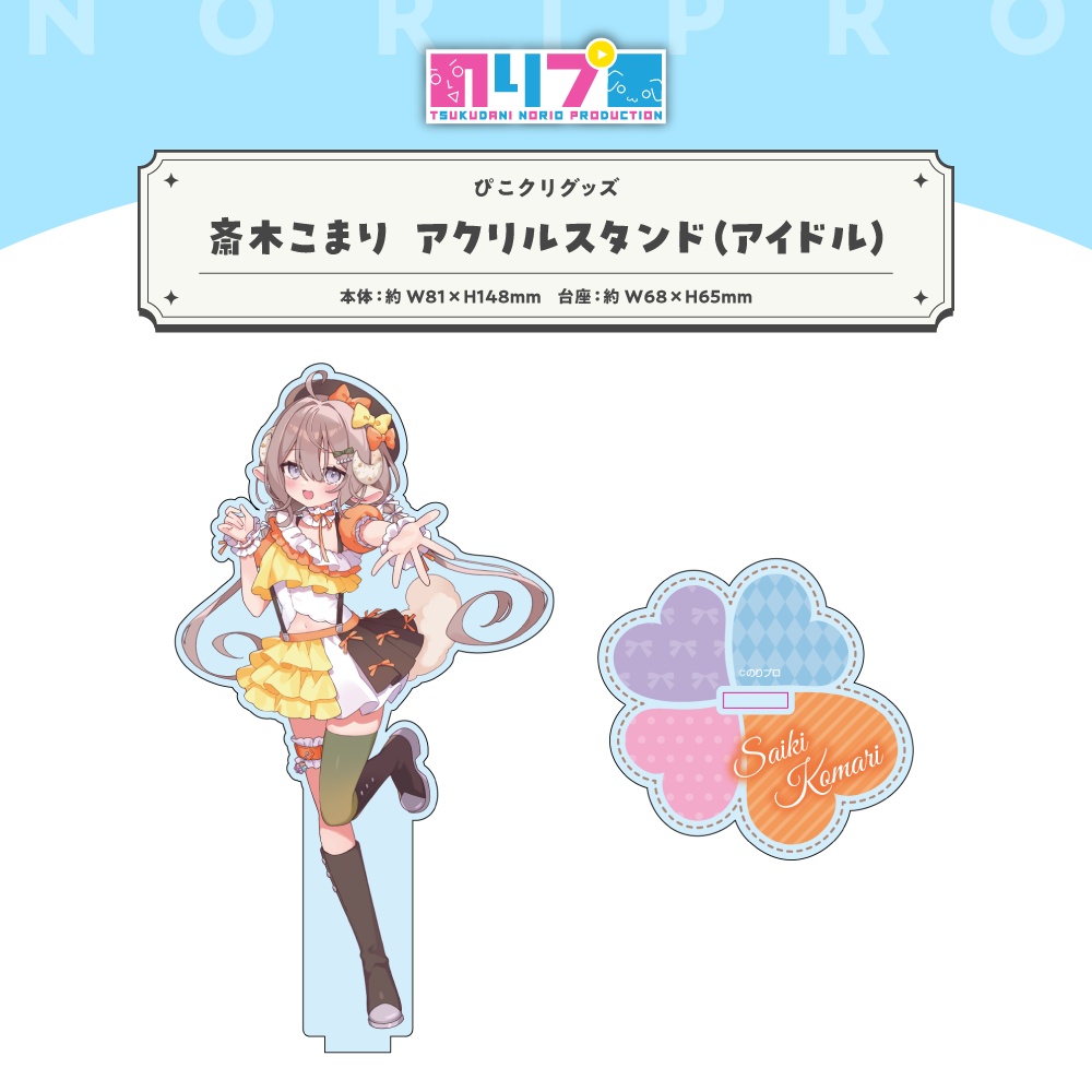 ぴこクリグッズ